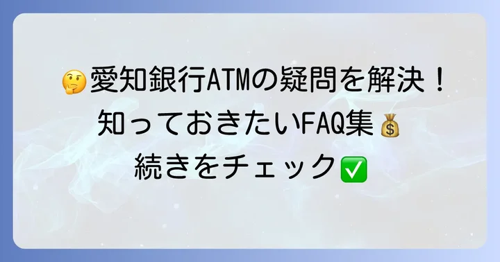 よくある質問