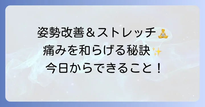 背中の痛みを和らげるその他のセルフケア