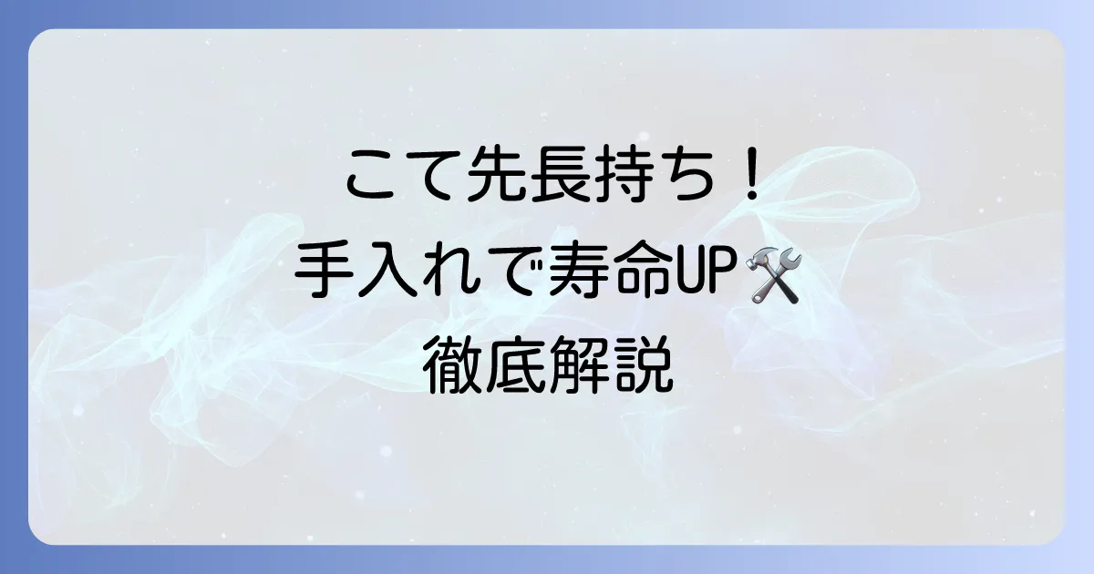 はんだごての手入れでこて先を長持ちさせる！正しい方法とコツを徹底解説