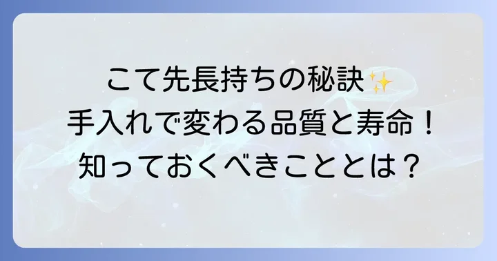 はんだごて手入れでこて先が長持ちする理由