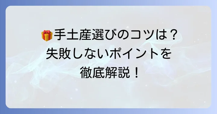 中目黒で手土産を選ぶコツと失敗しないためのポイント