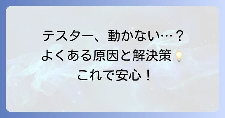 よくある質問とトラブル解決法