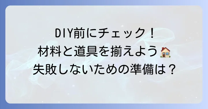 100均すのこテレビ台を作る前に知っておくべきこと