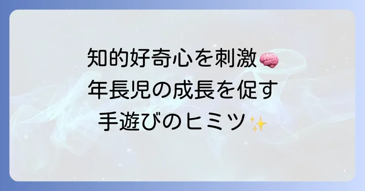 年長向け手遊び歌の魅力とは？発達を促す大切な遊び