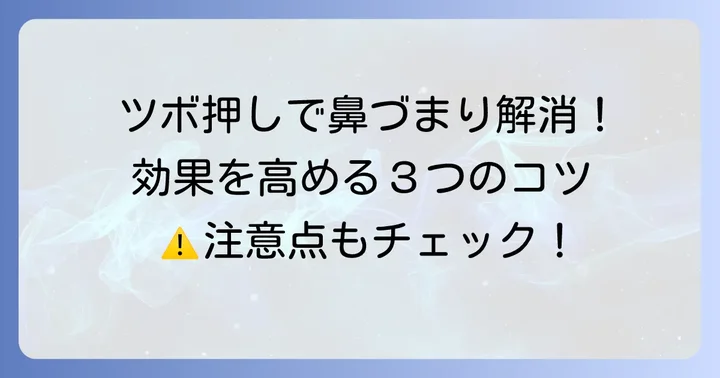 ツボ押し効果を高めるためのコツと注意点