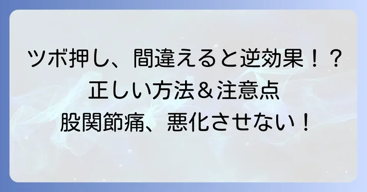 正しいツボ押しの進め方と注意点