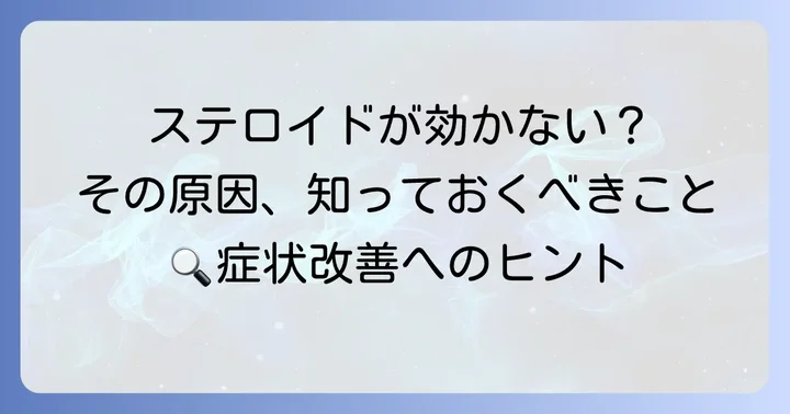 ステロイドが効かない手湿疹の原因とは？