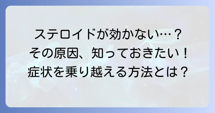 手湿疹でステロイドが効かない時に知っておきたいこと