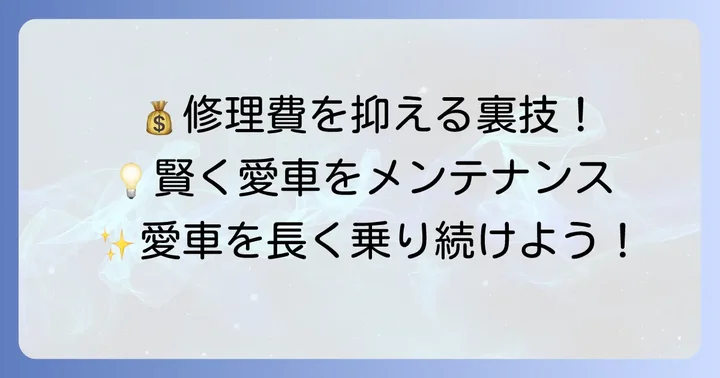 タントのテールランプカバーを安く修理・交換するコツ