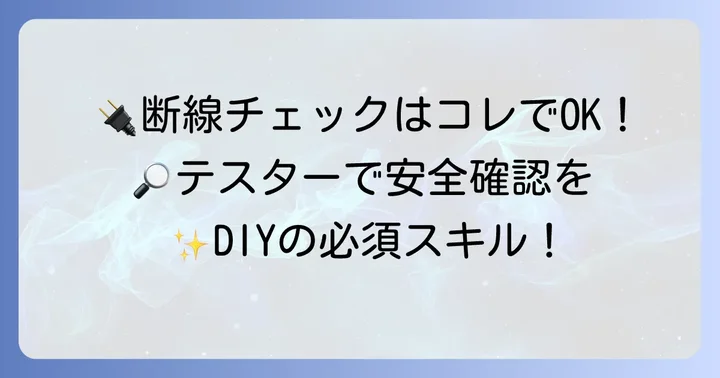 日置テスターの基本的な使い方：抵抗測定と導通チェック