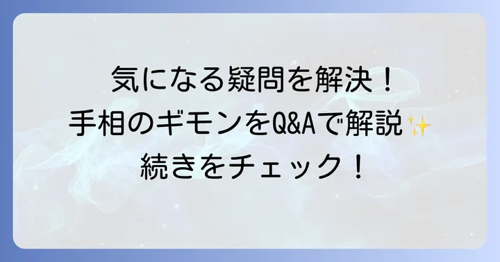 よくある質問
