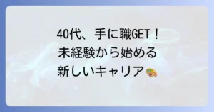 40代女性がものづくりで手に職をつける方法を徹底解説！未経験から始めるキャリアチェンジ