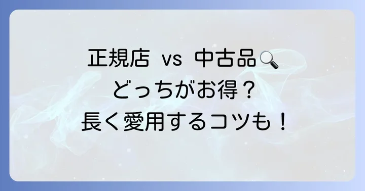 ティファニーTスマイルネックレスの購入方法と注意点