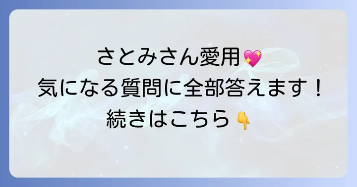 よくある質問