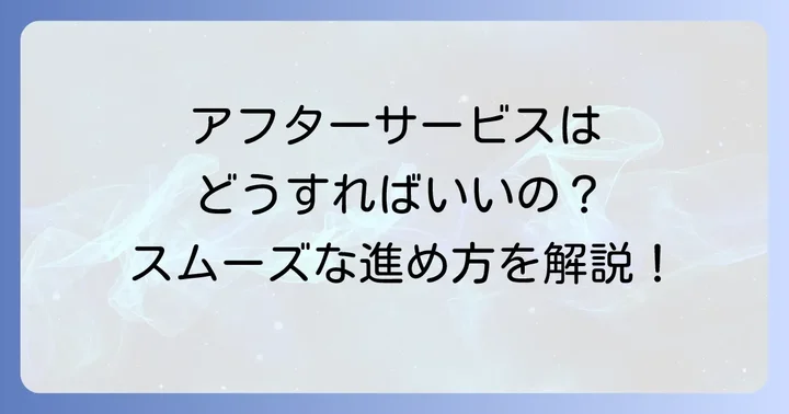 ティファニー結婚指輪のアフターサービス利用方法と期間の目安