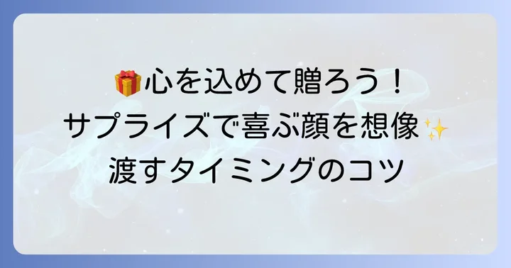 手紙を渡すときのちょっとした工夫