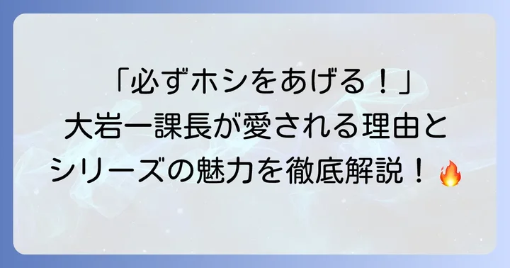 警視庁捜査一課長スペシャルとは？シリーズの魅力と歴史