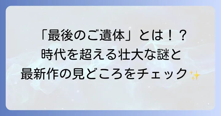 最新の警視庁捜査一課長スペシャル情報（2024年4月18日放送）