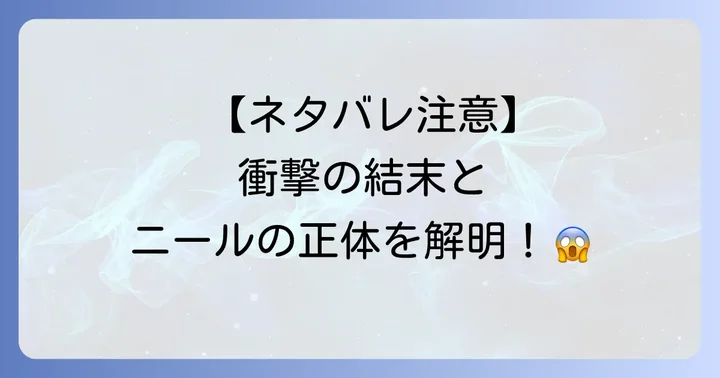 テネットあらすじ【ネタバレあり】複雑に絡み合う時間軸と衝撃の結末