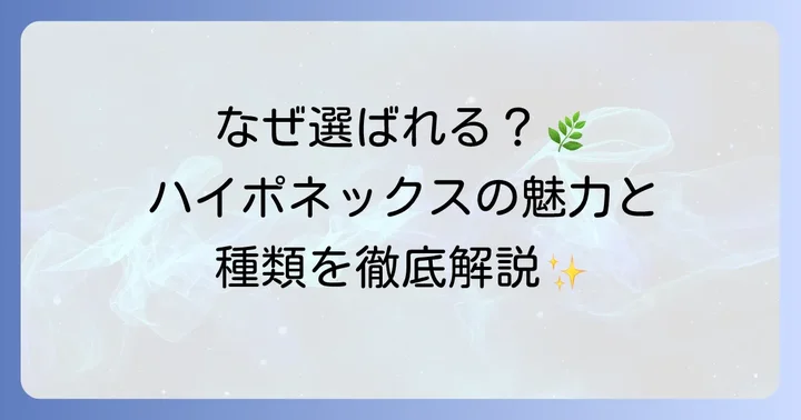 ハイポネックス液体肥料とは？その魅力と種類