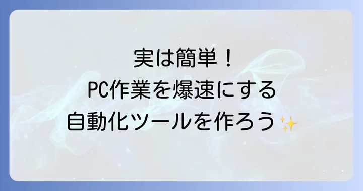 はじめてのAutoHotkeyスクリプト作成