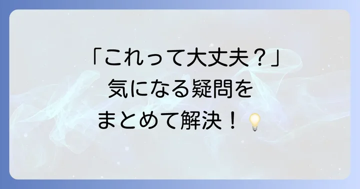 よくある質問