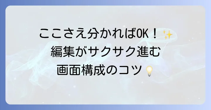 DaVinci Resolveの基本画面構成を理解する