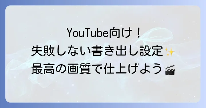 完成した動画の書き出し方法