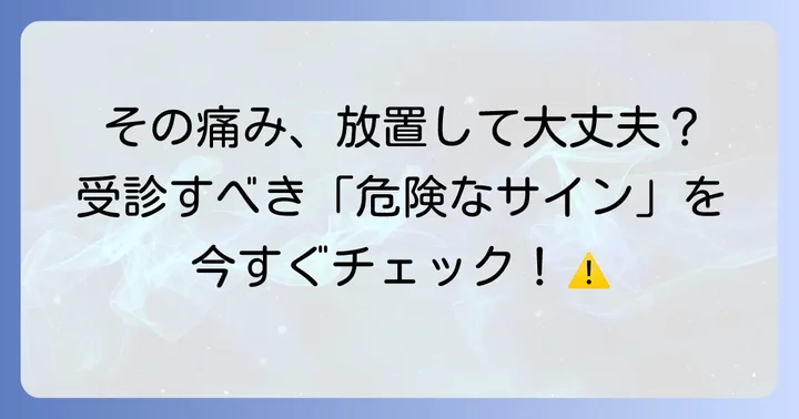 テニス肩の痛みが続く場合は専門医への相談も検討しよう