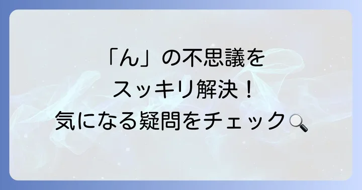 よくある質問