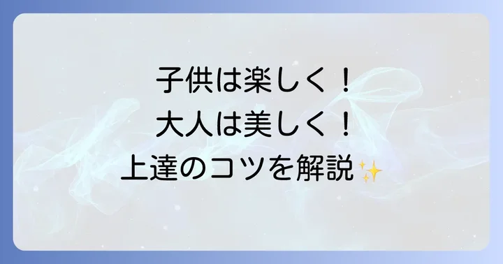 対象者別！なぞる漢字練習の進め方