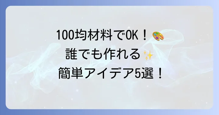 【超簡単】初心者におすすめ！キーホルダー手作りアイデア5選
