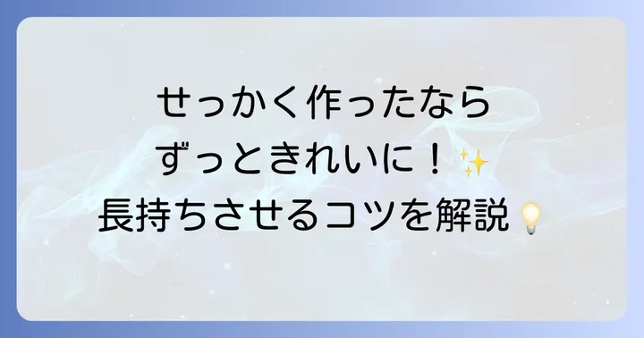 手作りキーホルダーを長持ちさせるコツと注意点
