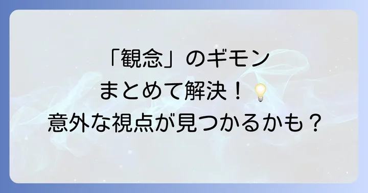 よくある質問
