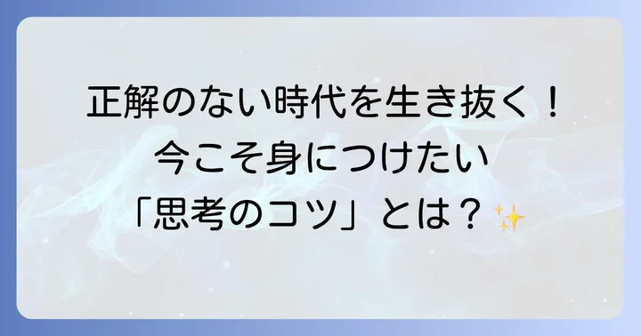 なぜ今、哲学を学ぶべきなのか？その意義と現代社会での役割
