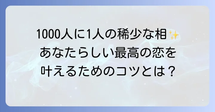 恋愛における両手離れ型手相の女性の傾向