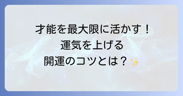 両手離れ型手相の女性が知っておきたい注意点と開運方法