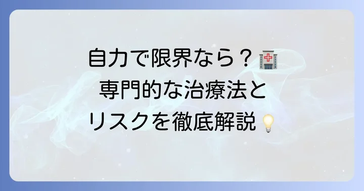 医療機関でのテストステロン補充療法について