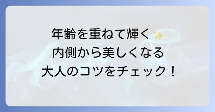手塚理美さんの美しさの秘訣