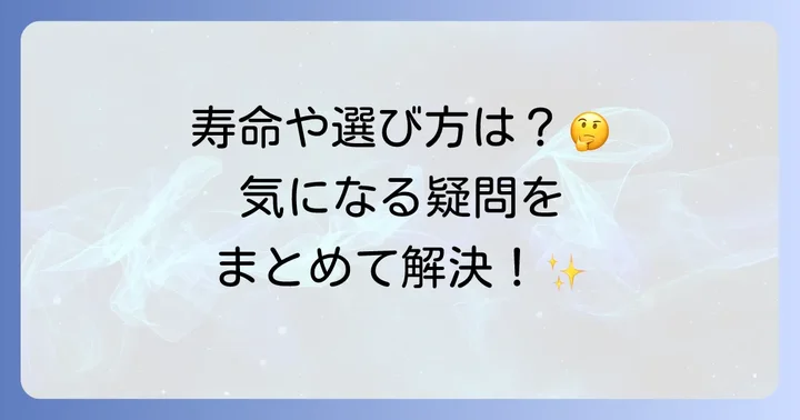 よくある質問