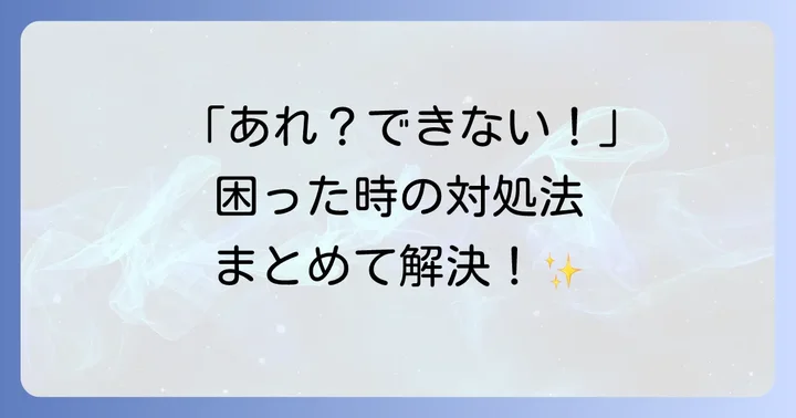 Loppi（ロッピー）利用時のよくあるトラブルと解決方法
