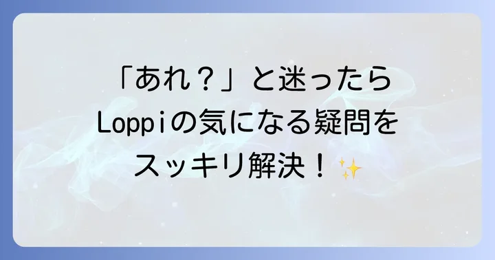 よくある質問