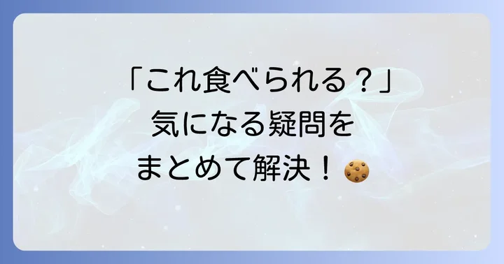 よくある質問