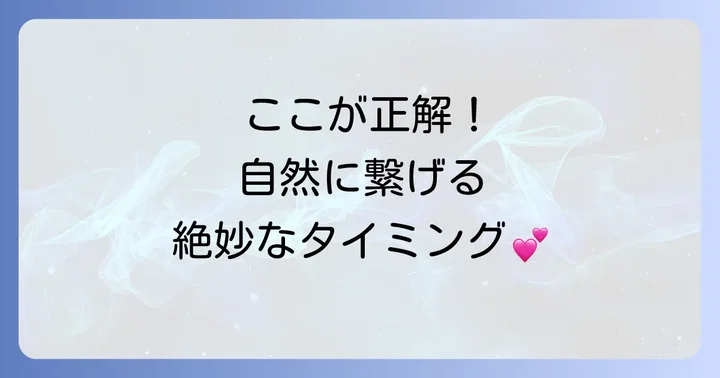失敗しない！付き合う前に手を繋ぐベストなタイミングと場所