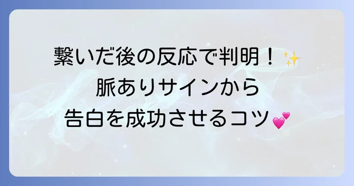手を繋いだ後の関係はどうなる？次のステップへの進め方