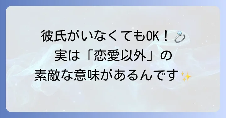 右手薬指の指輪が持つ意味とは？彼氏がいない場合でも大丈夫？