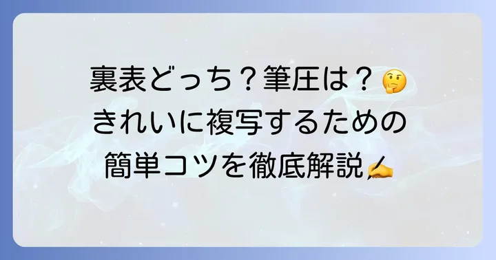 カーボン紙の正しい使い方と複写のコツ