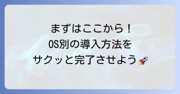 FFmpegのインストール方法