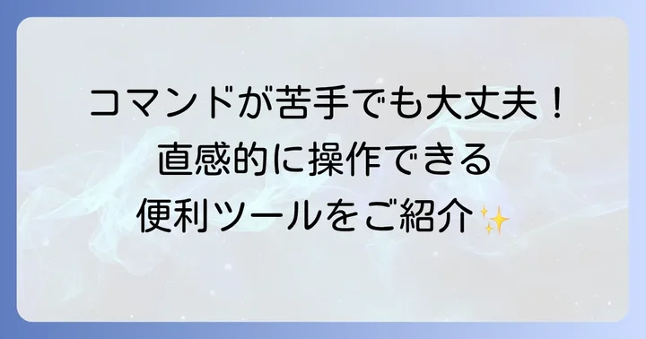 FFmpegのGUIツールも検討しよう