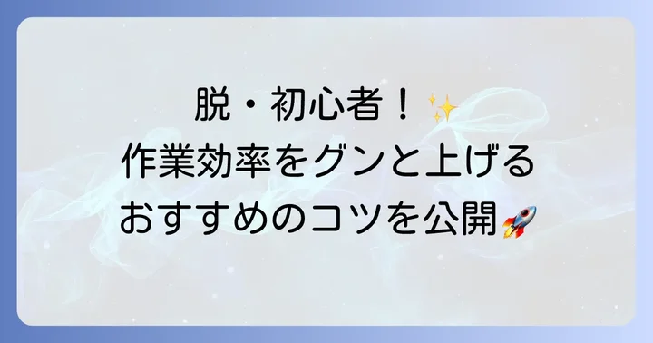 Photoshopをさらに活用するためのコツ